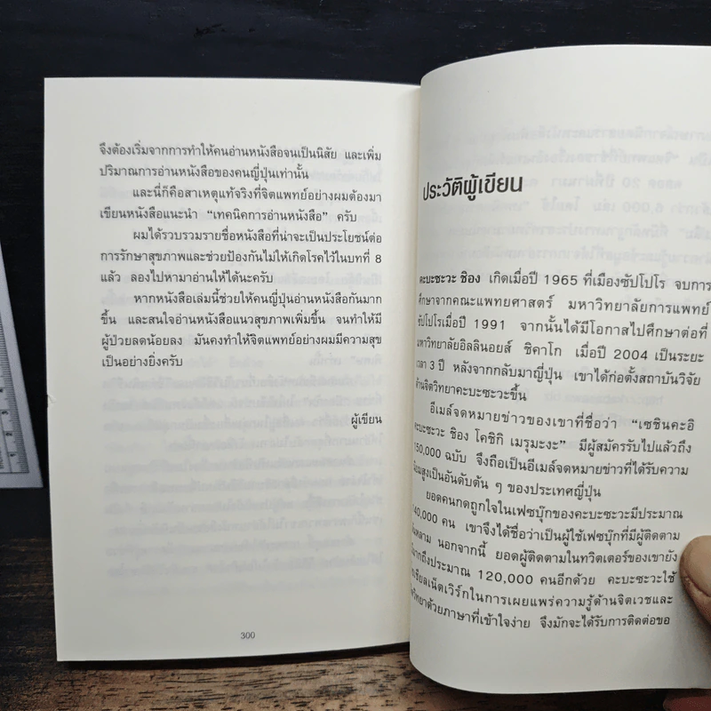 เทคนิคอ่านให้ไม่ลืมที่จิตแพทย์อยากบอกคุณ - คะบะซะวะ ชิอง รูปที่ 13