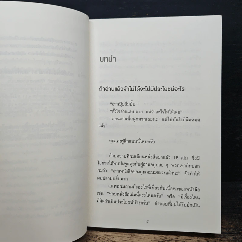 เทคนิคอ่านให้ไม่ลืมที่จิตแพทย์อยากบอกคุณ - คะบะซะวะ ชิอง รูปที่ 12