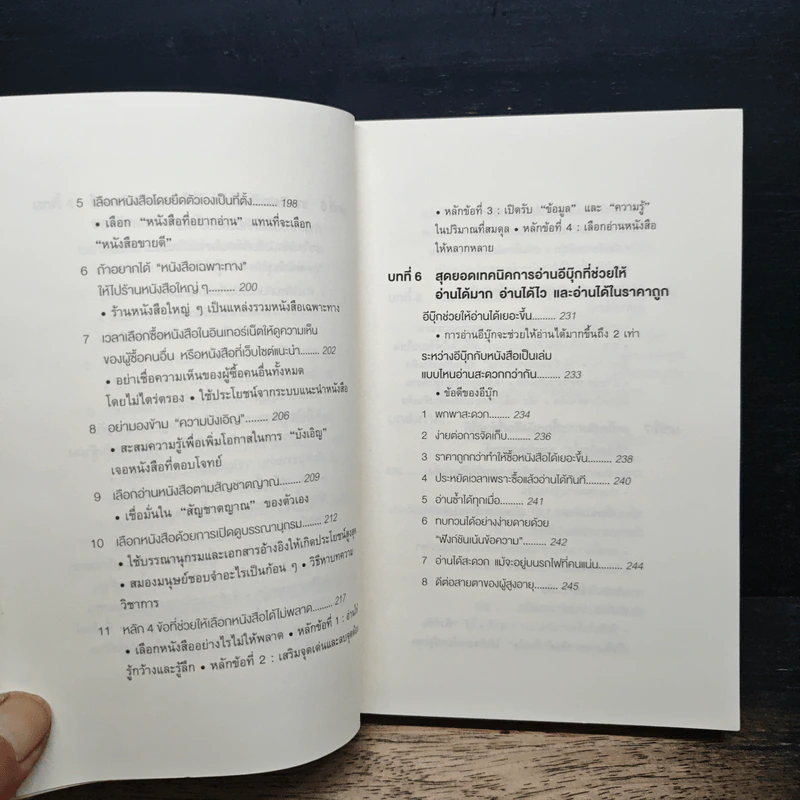 เทคนิคอ่านให้ไม่ลืมที่จิตแพทย์อยากบอกคุณ - คะบะซะวะ ชิอง รูปที่ 10