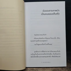 ที่จริงแล้ว ฉันเป็นคนเก็บตัวนะ Actually, I'm an Introvert - นัมอินซุก, สาริญา แซ่ตั้ง รูปที่ 7