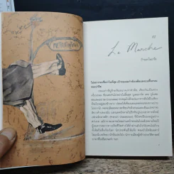 Paris Souvenir ด้วยรัก, จากปารีส - โอ๊ต มณเฑียร รูปที่ 7