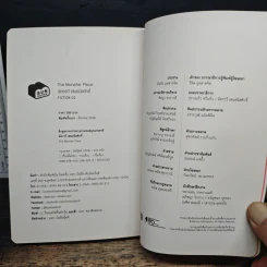 The Monster Piece ไม่มีใครครบ - ฉัตรรวี เสนธนิสศักดิ์ รูปที่ 8