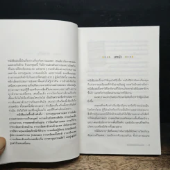 This Book Will Make You Kinder คู่มือฝึกฝนให้เป็นคนใจดี - Henry James Garrett รูปที่ 9