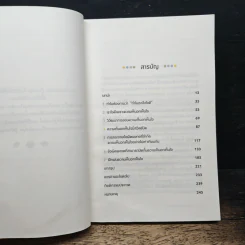 This Book Will Make You Kinder คู่มือฝึกฝนให้เป็นคนใจดี - Henry James Garrett รูปที่ 8