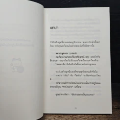 ความลับของเศษเหรียญ ใช้เงินก้อนเล็กดึงดูดเงินก้อนโต - Junichiro Kameda (จุนอิชิโร คะเมะดะ) รูปที่ 9