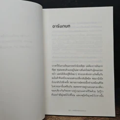 The Why Cafe' คาเฟ่สำหรับคนหลงทาง - จอห์น พี. สเตรเลกกี รูปที่ 7