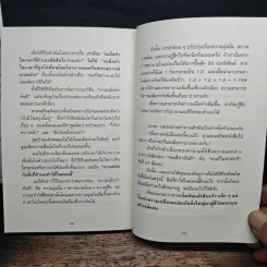 เทคนิคเลิกคิดเยอะแล้วทำทันที - สึคาโมโตะ เรียว รูปที่ 11