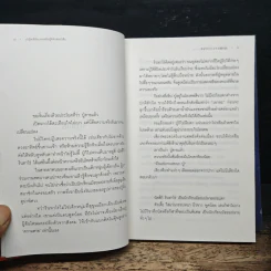 ปาฏิหาริย์แมวลายส้มผู้พิทักษ์หนังสือ - นัตสึคาวะ โซสุเกะ รูปที่ 8
