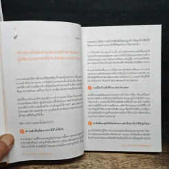 วิชาธุรกิจที่ชีวิตจริงเป็นคนสอน 2 - ธรรศภาคย์ เลิศเศวตพงศ์ รูปที่ 9