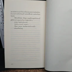 The Last Policeman - BEN H.WINTERS, สุวิชชา จันทร รูปที่ 7