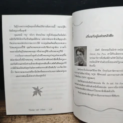 วันอังคารแห่งความทรงจำกับครูมอร์รี - Mitch Albom รูปที่ 10