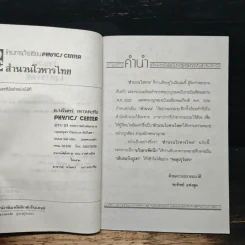 สำนวนโวหารไทย - พรทิพย์ แฟงสุด รูปที่ 6