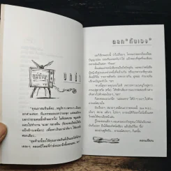 แม่บ้านสมองไหล - ดอนเขียน รูปที่ 7