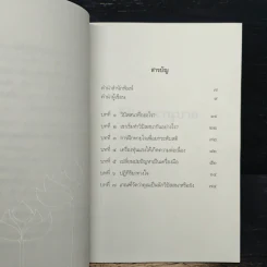 วิปัสสนานุบาล - ดังตฤณ รูปที่ 7
