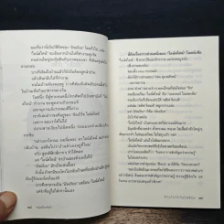 ชีวิตไม่ยาก ถ้าตั้งโจทย์ง่าย - หนุ่มเมืองจันท์ รูปที่ 9