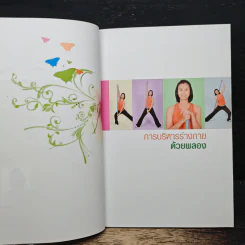 พลองเพื่อสุขภาพ Club for health รูปที่ 8