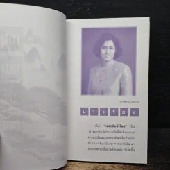 เมฆเหิน น้ำไหล - สมเด็จพระเทพรัตนราชสุดาฯ รูปที่ 6
