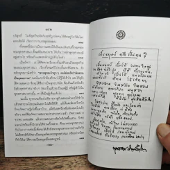 คู่มือมนุษย์ - ท่านพุทธทาส รูปที่ 9