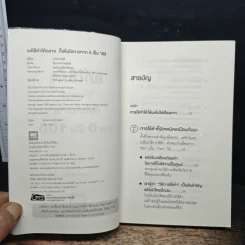 แค่ใช้คำให้ฉลาดก็เพิ่มโอกาสจาก 0 เป็น 100 - ซาซากิ เคอิจิ รูปที่ 6