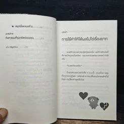 แค่ใช้คำให้ฉลาดก็เพิ่มโอกาสจาก 0 เป็น 100 - ซาซากิ เคอิจิ รูปที่ 10
