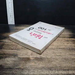 แค่ใช้คำให้ฉลาดก็เพิ่มโอกาสจาก 0 เป็น 100 - ซาซากิ เคอิจิ รูปที่ 5