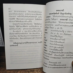 ปัญญา: ธรรมะเพื่อความก้าวหน้า - ปัญญานันทภิกขุ รูปที่ 9