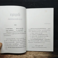 ปัญญา: ธรรมะเพื่อความก้าวหน้า - ปัญญานันทภิกขุ รูปที่ 6