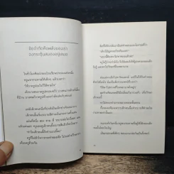 คิดยังไงให้ต่าง(นั่นสิ!) รูปที่ 7