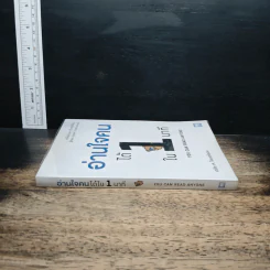 อ่านใจคนได้ใน 1 นาที You can read anyone - เดวิด เจ. ไลเบอร์แมน รูปที่ 3