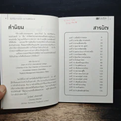 คัมภีร์หุ้นห่านทองคำ - เทพ รุ่งธนาภิรมย์ รูปที่ 7