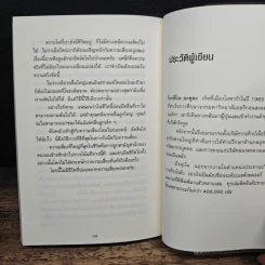 ทิ้ง 1 ให้ได้ 100 ทิ้งน้อยให้ได้มาก - โยชิโอะ ยะชุดะ รูปที่ 10