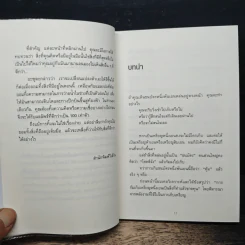 ทิ้ง 1 ให้ได้ 100 ทิ้งน้อยให้ได้มาก - โยชิโอะ ยะชุดะ รูปที่ 9