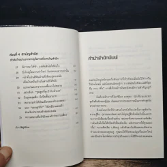 ทิ้ง 1 ให้ได้ 100 ทิ้งน้อยให้ได้มาก - โยชิโอะ ยะชุดะ รูปที่ 8