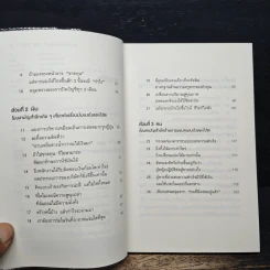 ทิ้ง 1 ให้ได้ 100 ทิ้งน้อยให้ได้มาก - โยชิโอะ ยะชุดะ รูปที่ 7