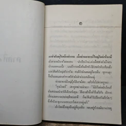 มาดามโบวารี - กืสตาฟ โฟลแบร์ต์, วิทย์ ศิวะศริยานนท์ รูปที่ 7
