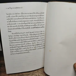 พื้นฐานทฤษฎีจิตวิเคราะห์ Sigmund Freud - กิติกร มีทรัพย์ รูปที่ 9