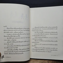 รักครั้งสุดท้าย - ชาติ ภิรมย์กุล รูปที่ 8