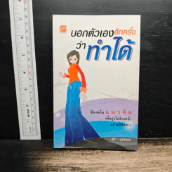 บอกตัวเองอีกครั้งว่าทำได้ - Cartoon รูปที่ 1