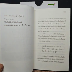 "วันนั้น" อ่อนแอแต่..วันนี้ไม่ใช่ Just be yourself - ปูปรุง รูปที่ 9
