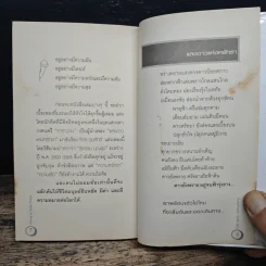 เริ่มต้นที่ความคิด - ต้นกล้า นัยนา รูปที่ 9