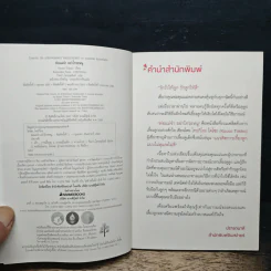พ่อแม่จ๋า อย่าโกรธหนู - Kouso Tokiko (โทะกิโกะ โคโซะ) รูปที่ 6