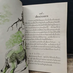 พลายจำปา รูปที่ 8