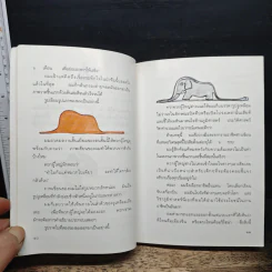 เจ้าชายน้อย - พงาพันธุ์ รูปที่ 8