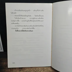 เจ้าชายน้อย - พงาพันธุ์ รูปที่ 9