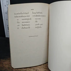 เงาะป่า - พระบาทสมเด็จพระจุลจอมเกล้าเจ้าอยู่หัว รูปที่ 7