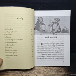 เทพนิยายแอนเดอร์เสน เล่ม 2 - ฮันส์ คริสเตียน แอนเดอร์เสน, วัชรินทร์ อำพัน รูปที่ 6
