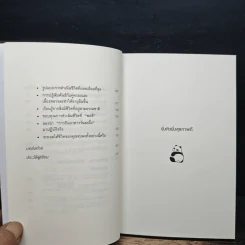 ยิ่งหิว ยิ่งสุขภาพดี - นพ.โยะชิโนะริ นะงุโมะ รูปที่ 9
