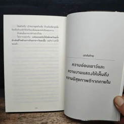 ยิ่งหิว ยิ่งสุขภาพดี - นพ.โยะชิโนะริ นะงุโมะ รูปที่ 11
