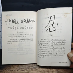 คำสอนจากนายห้าง เทียม โชควัฒนา - ดร.เทียม โชควัฒนา รูปที่ 8