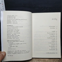 เราหลงลืมอะไรบางอย่าง - วัชระ สัจจะสารสิน รางวัลซีไรต์ ปี 2551 รูปที่ 6